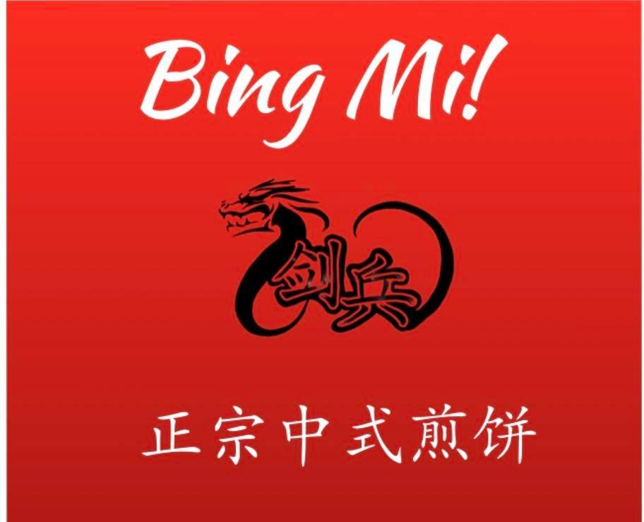 Bing Mi Jianbing PDX (Portland, OR)